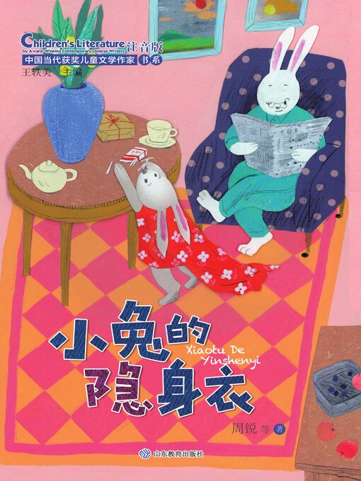 Cover image for 小兔的隐身衣
